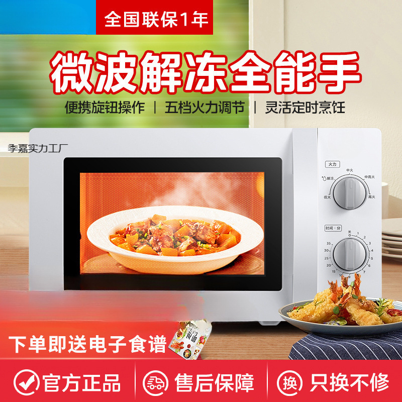 New Microwave Oven 20L Household Mechanical Turntable Type Five-Speed Firepower Quick Thawing Easy to Clean New Product Multi-Function