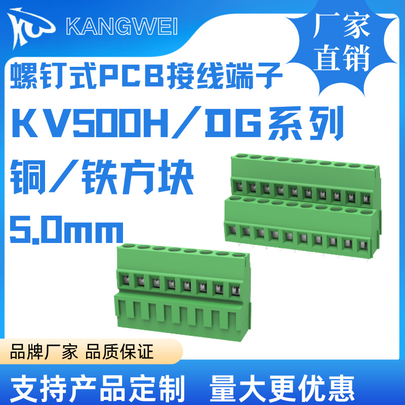 工厂直销 KF500HDGKV128DG高低螺钉式PCB接线端子 5.08间距阻燃V0