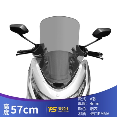 Front Air Baffle Modification – Motorcycle front windshield - ash-57cm-type-a