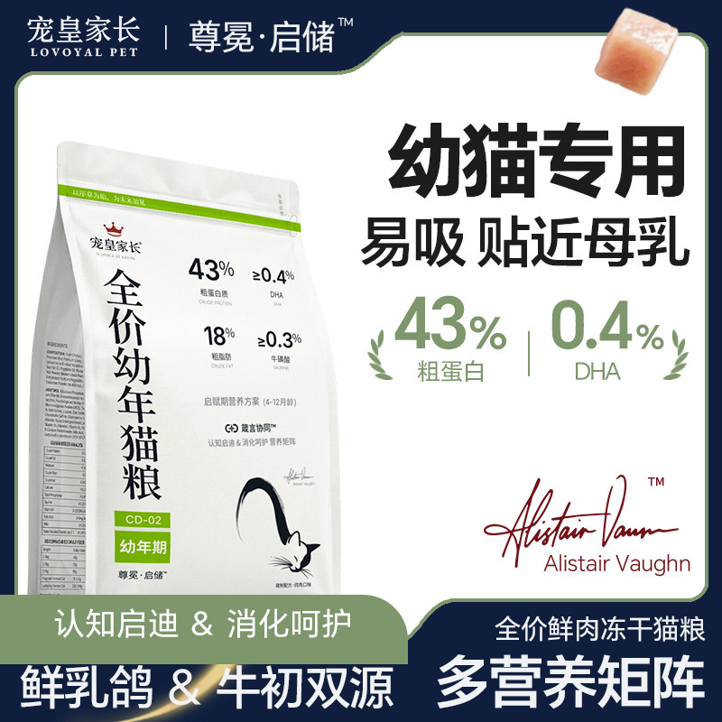 Pet Emperor Parent-Child Grain-Free Freeze-Dried Cat Food with Fresh Pigeon for 4-12 Months Old Kittens - Officially Recommended Complete Kitten Food Pet Emperor Parent-Child Grain-Free Freeze-Dried Cat Food with Fresh Pigeon for 4-12 Months Old Kittens - Officially Recommended Complete Kitten Food