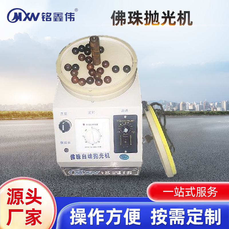 木工机械-佛珠抛光机   圆珠抛光机