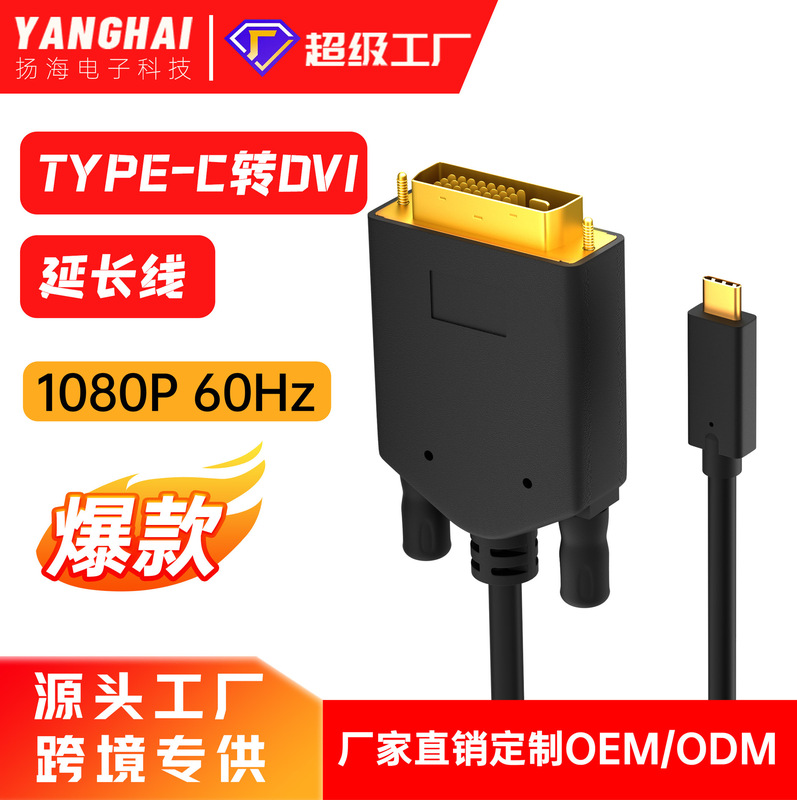Type-C3.1 to Dvi Male Typec to Vga Adapter Cable-Ctodvi Cable 1080P Multi-Interface Plug Type-C3.1 to Dvi Male Typec to Vga Adapter Cable-Ctodvi Cable 1080P Multi-Interface Plug