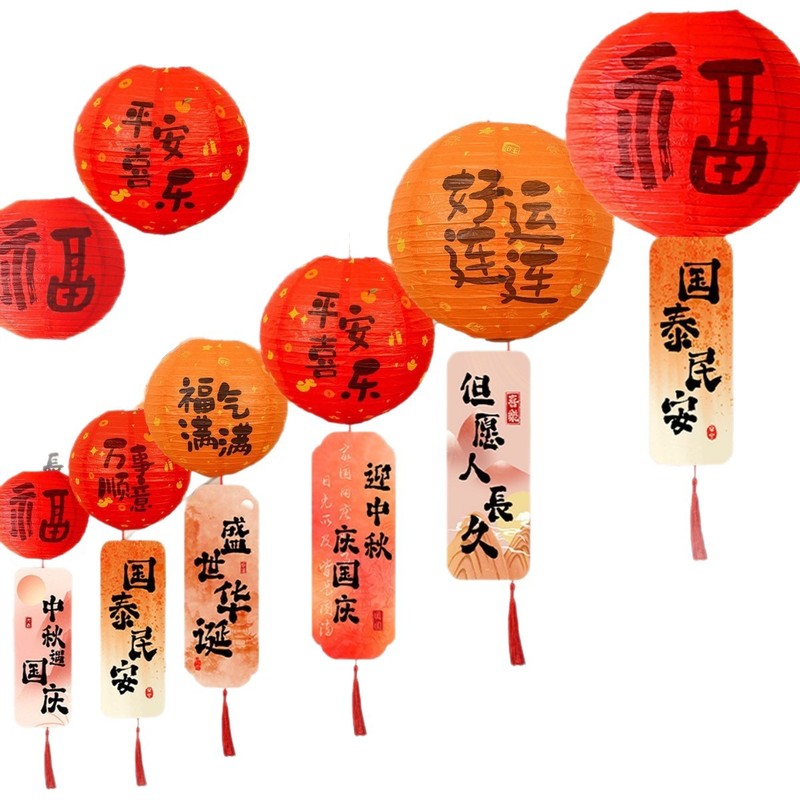 国庆中秋节装饰纸灯笼主题氛围场景布置商场店铺室内门店吊顶挂饰|undefined