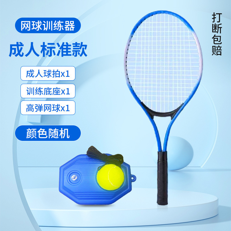 新品シングルトレーニング27インチテニスラケットセット超軽量アルミ合金ラケットアウトドア子供用テニストレーナー|undefined