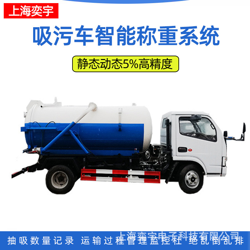 车载称重系统