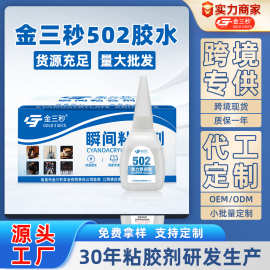 金三秒502胶水生产厂家批发瑞昌同声木材广告喷绘3秒瞬间强力快干