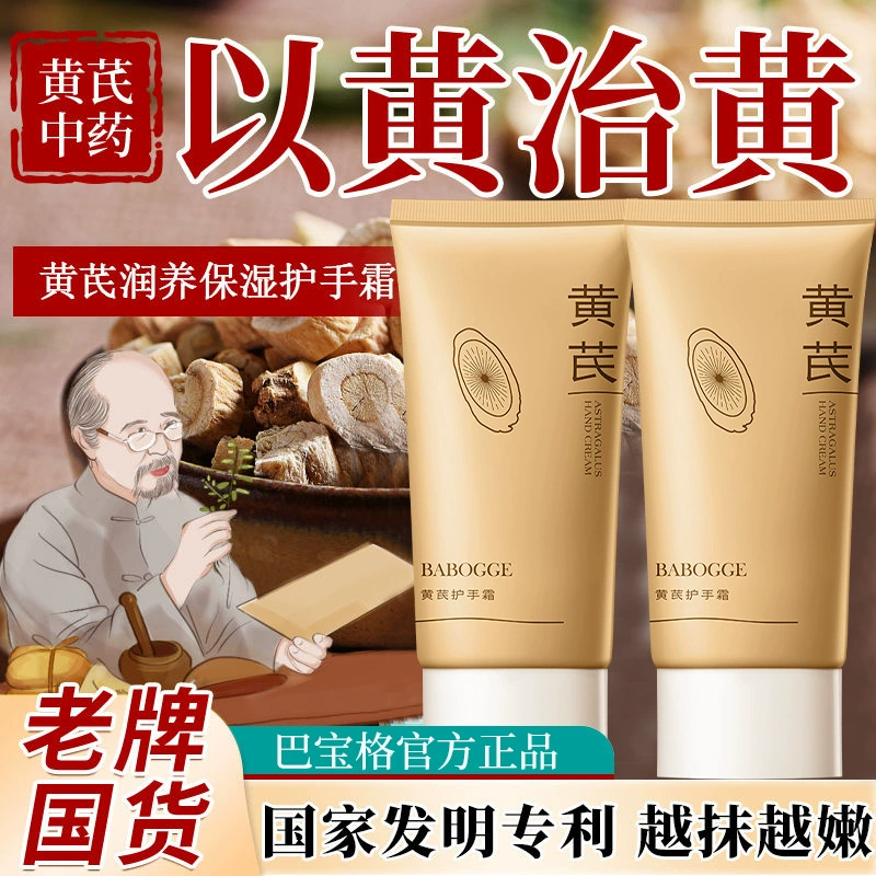 Старая марка китайского крема для рук Astragalus омолаживает кожу, увлажняет и увлажняет, предотвращает сухие трещины, крем для рук Astragalus