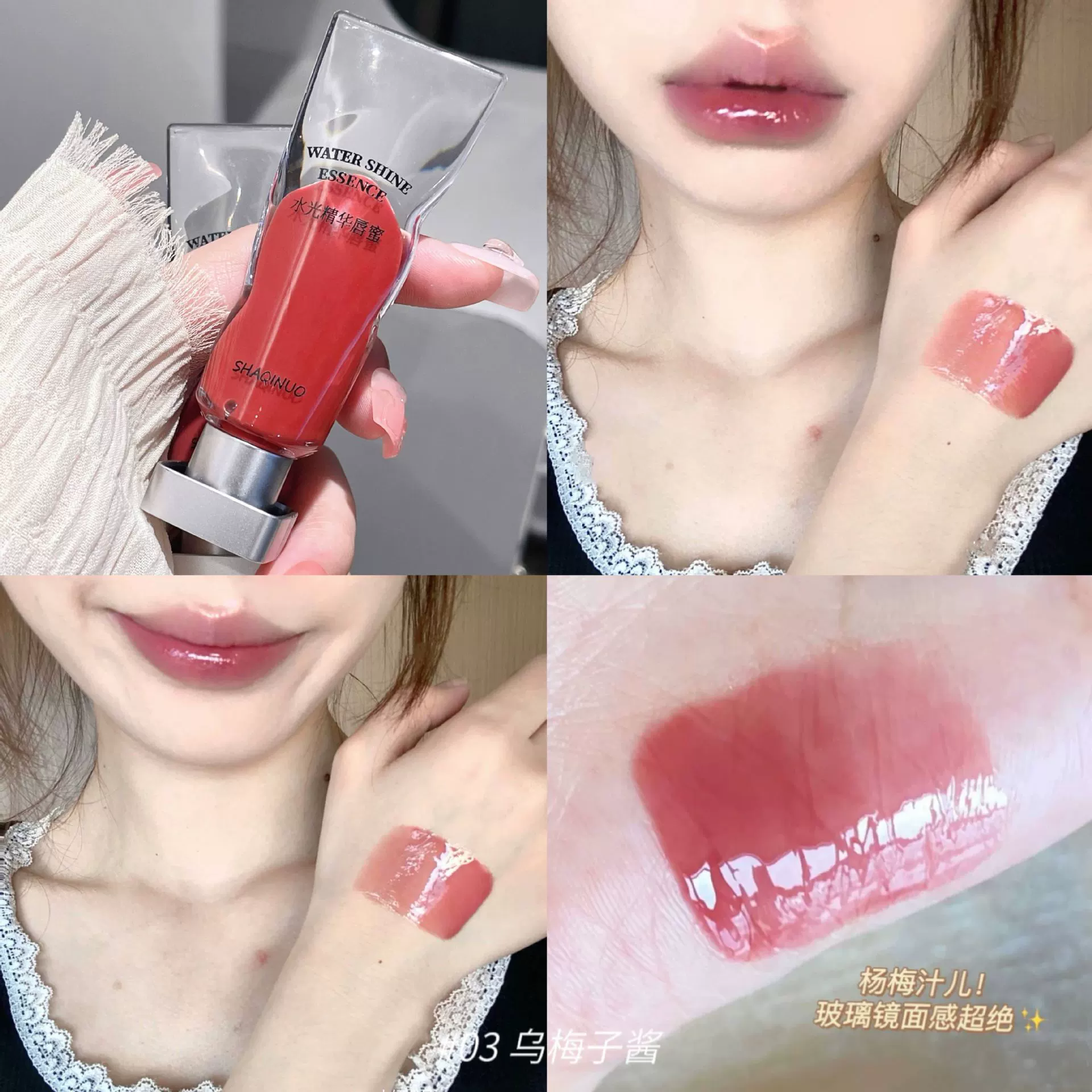 SHAQINUO Essence, moisturizing lip gloss, intense hydration, plump lips effect, mirror effect