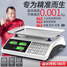 电子秤卖菜计价商用30kg小型精准台秤家用厨房摆摊公斤电子称
