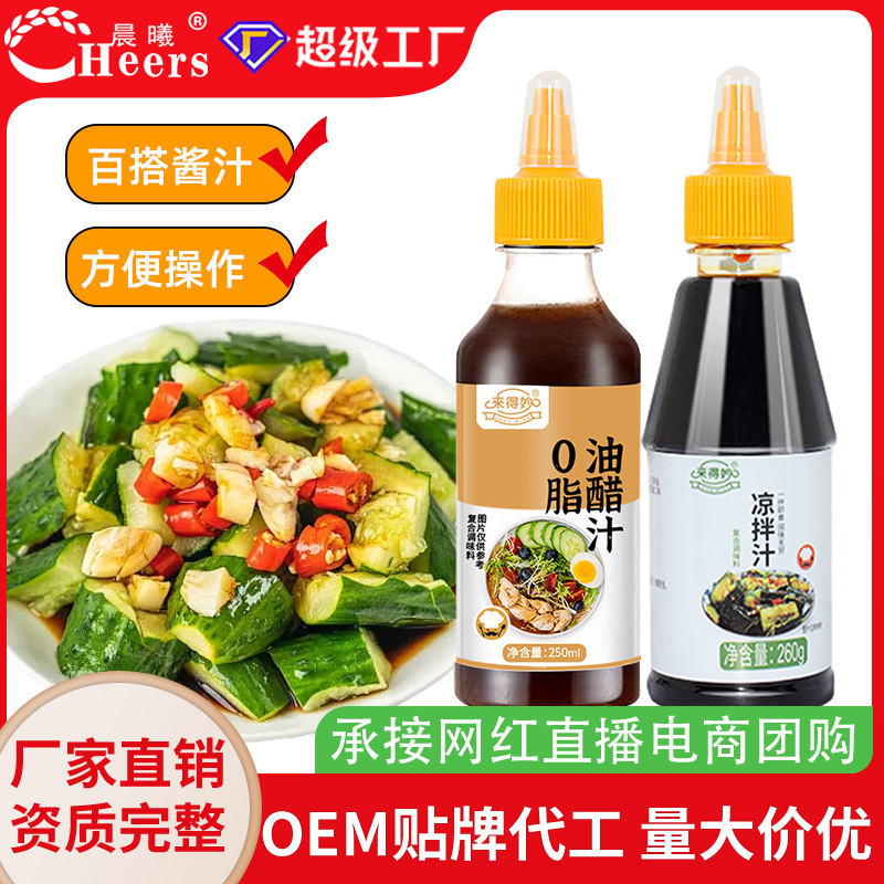 批发0脂肪添加油醋汁轻食水果蔬菜凉拌汁健身酱料凉拌青瓜调味酱