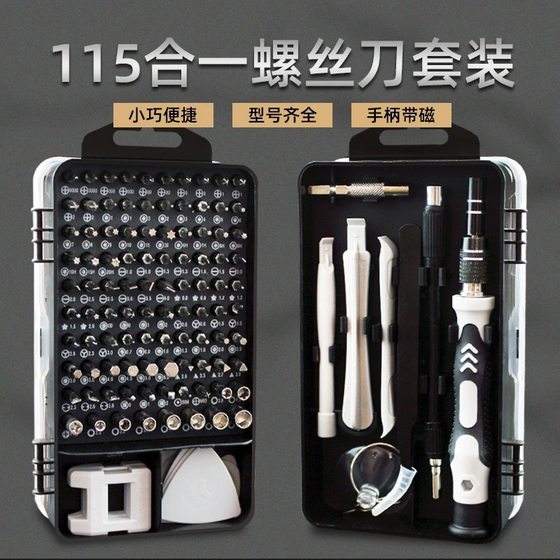 Screwdriver suit 115-in-one magnetic screwdriver combination disassembly mobile phone computer notebook glasses repair tool