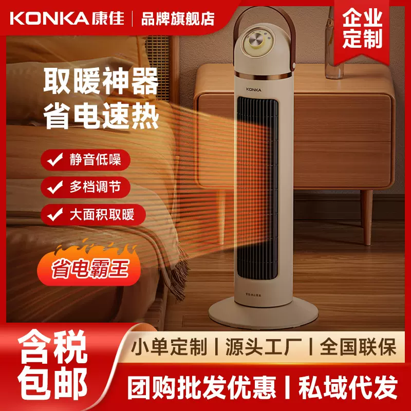 康佳暖风机2024新款家用办公室节能立式大功率冬天电热取暖器定制