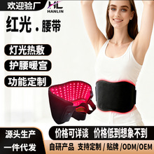 LED红光理疗腰带红外迷你方便携带热敷光疗腰带红光灯养生馆专用