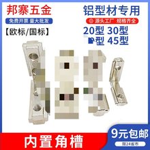 ���ýǲ��X�Ͳ��B�Ӽ��W����20/30/4040/45����[��L��ֱ�ǃȽǼ�