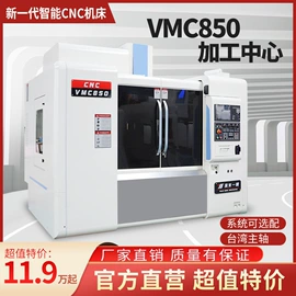 加工中心