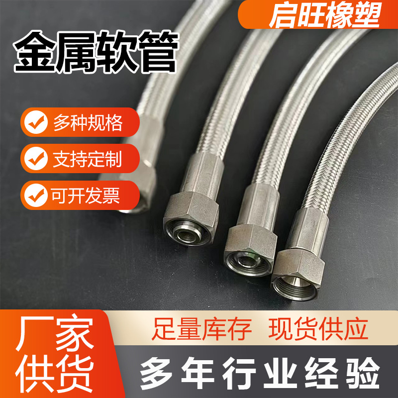 螺纹式丝扣金属软管不锈钢波纹管高压金属编织软管不锈钢编织管