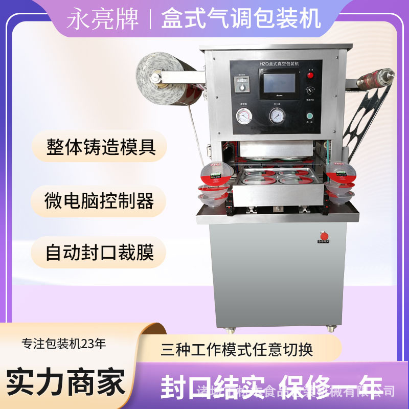 八宝饭封碗真空包装机 双工位 全自动甄糕碗装真空封口机 永亮牌