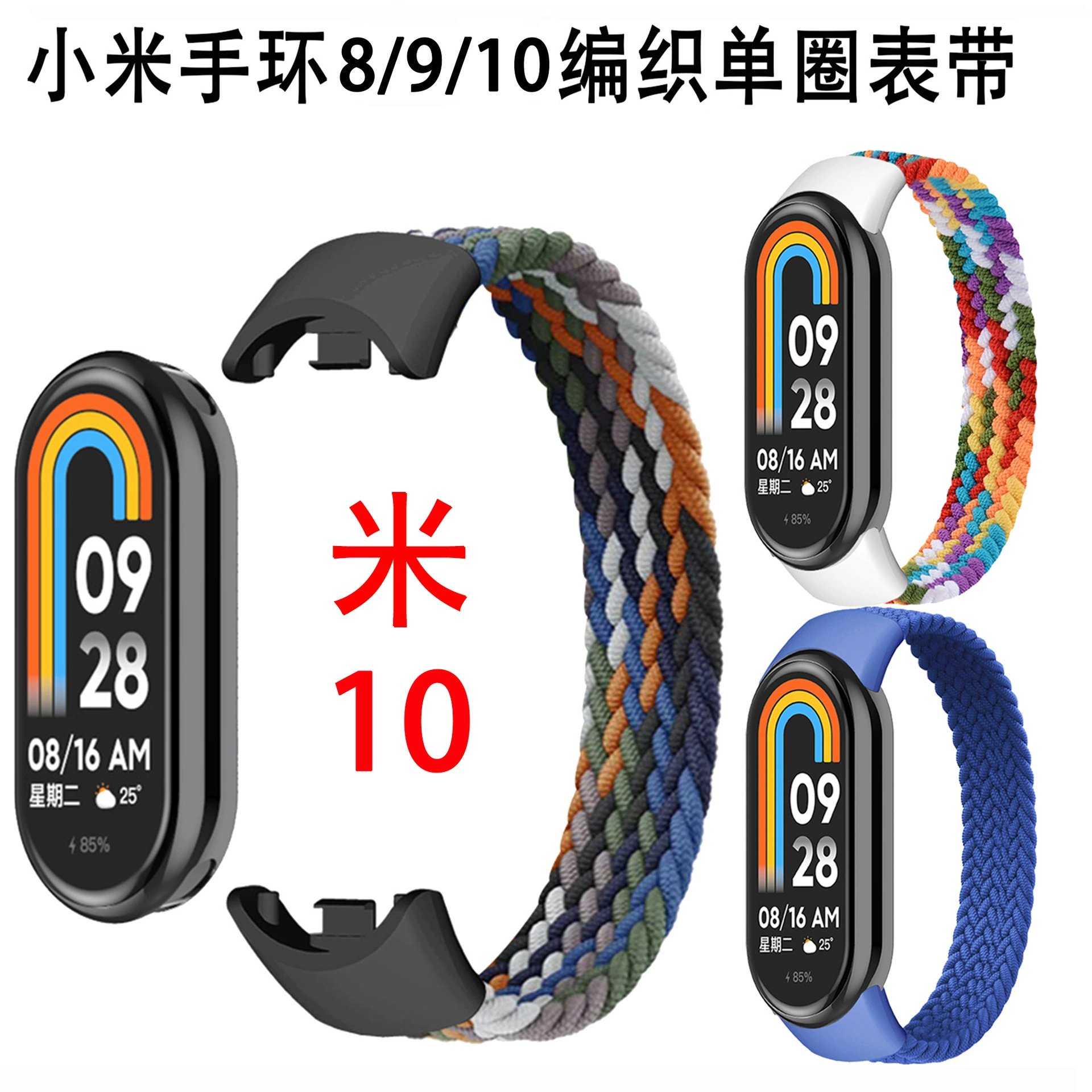 Ремешок для Xiaomi Mi Band 10, нейлоновый плетеный, однокомпонентный, эластичный, также подходит для Mi Band 8/9.