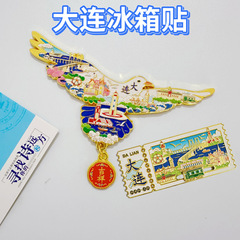 文化的で創造的なチケット根冷蔵庫マグネット金属スライド冷蔵庫マグネット杭州昆明長沙天津開封大連旅行のお土産