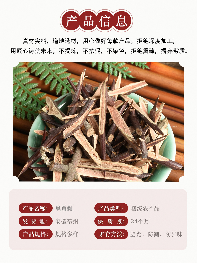 Zao Jiao Ci (Gleditsia sinensis) — Dried Chinese Honeylocust Thorn Decoction Pieces key features