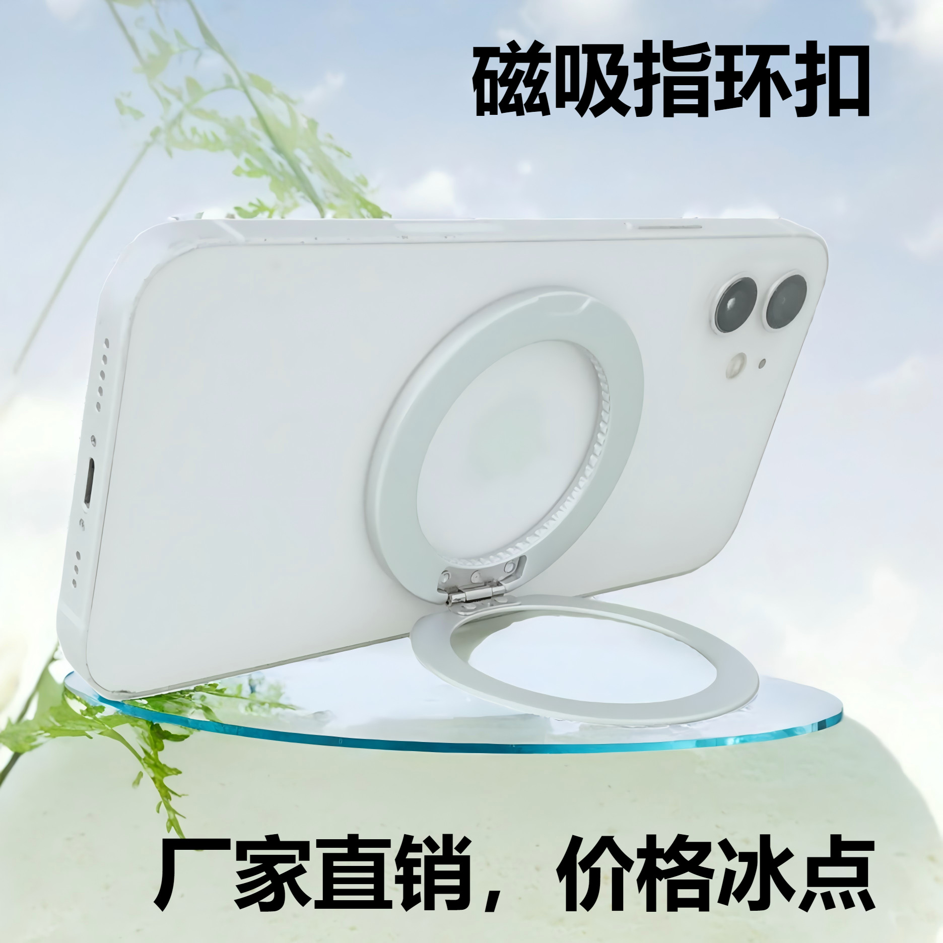超薄轻合金磁吸磁力指环magsafe手机壳支架厂家直销