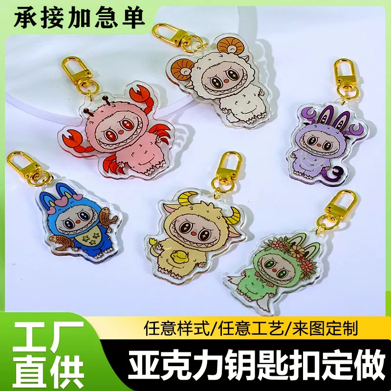 亚克力钥匙扣定制文创diy创意动漫卡通周边纪念品装饰挂件