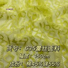 厂家现货2025春夏新款涤纶多色布料时尚女装服装布料批发蕾丝面料