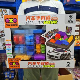 Moving out of the library children's beneficial intelligence toys car huarong road sliding puzzle racing car breakthrough unlock entry table game