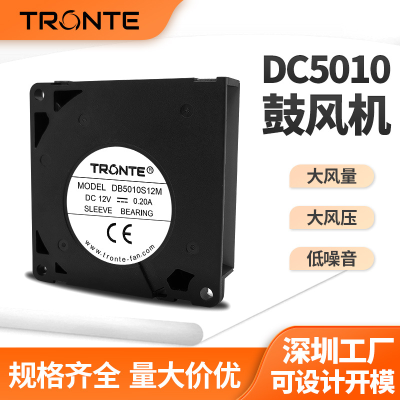 DC5010鼓风机5V12V 投影仪美容仪工控机新能源微型涡轮散热风机