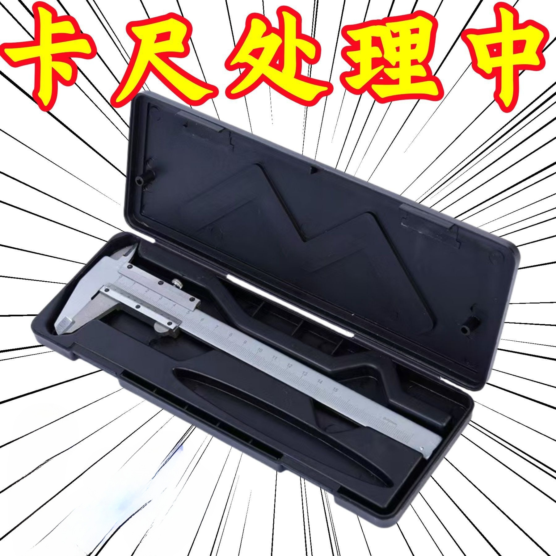 工业级不锈钢游标卡尺高精度数显一体游标卡尺测量工具