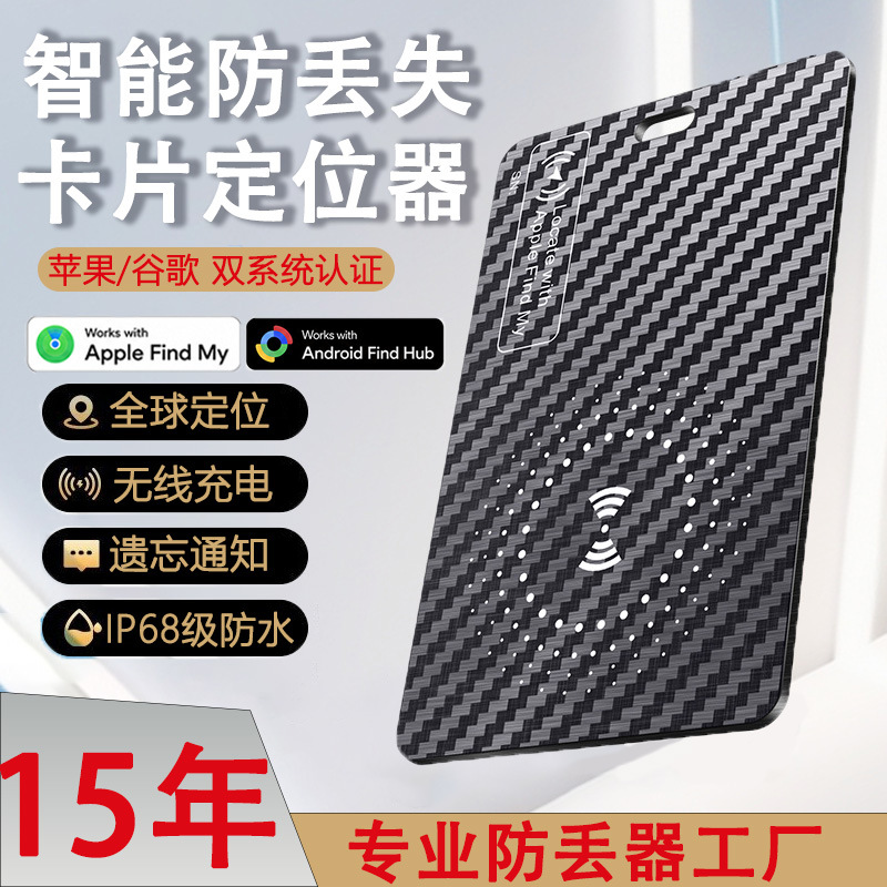 跨境爆款卡片式防丢器全球定位器超薄防丢器手机钱包行李追踪器