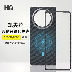Vivo xfold3pro携帯ケース対応ケブラー中軸マグネット吸引xfold3炭素繊維保護カバー新品