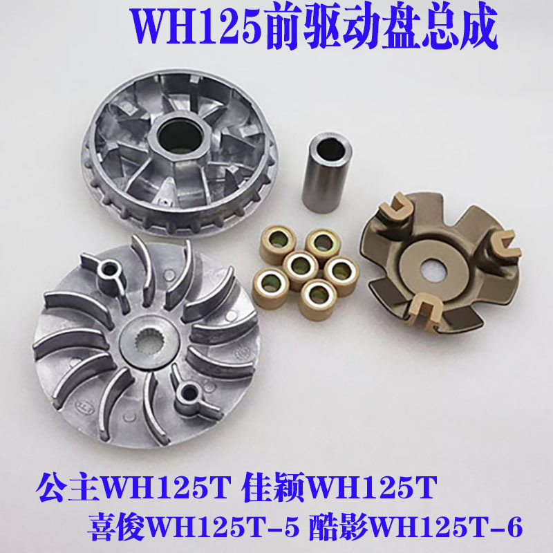 Big Princess Jia Ying Xi Jun Xi Zhi Xi Li Drive Plate WH125T-3A-3B-5A-5B-5C Puli Plate