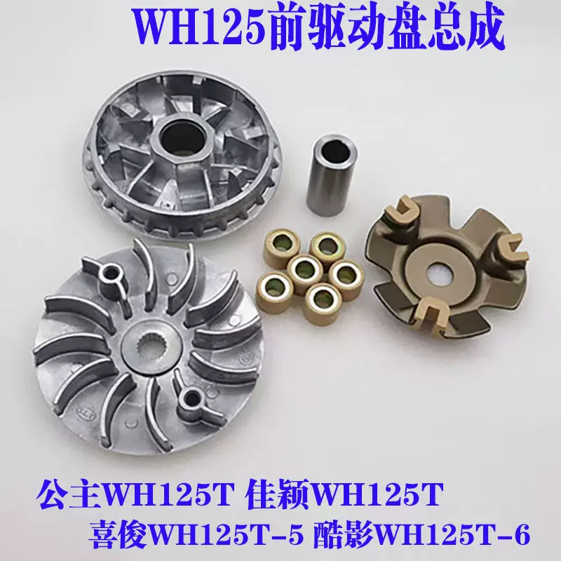 Big Princess Jia Ying Xi Jun Xi Zhi Xi Li Drive Plate WH125T-3A-3B-5A-5B-5C Puli Plate