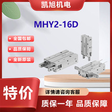SMC气爪MHY2-16D支点开闭型 凸轮式 180°开闭型全新 原装 可议价