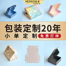 产品包装盒定制纸盒定做化妆品包装彩盒印刷盒子彩印盒瓦楞飞机盒
