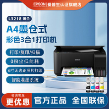 3218 3219彩色墨仓式喷墨连供打印复印一体机激光快速打印