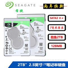 希-捷酷魚2tbノートパソコン車載監視sataハードディスク5400回転128mbシリアルst2000lm015