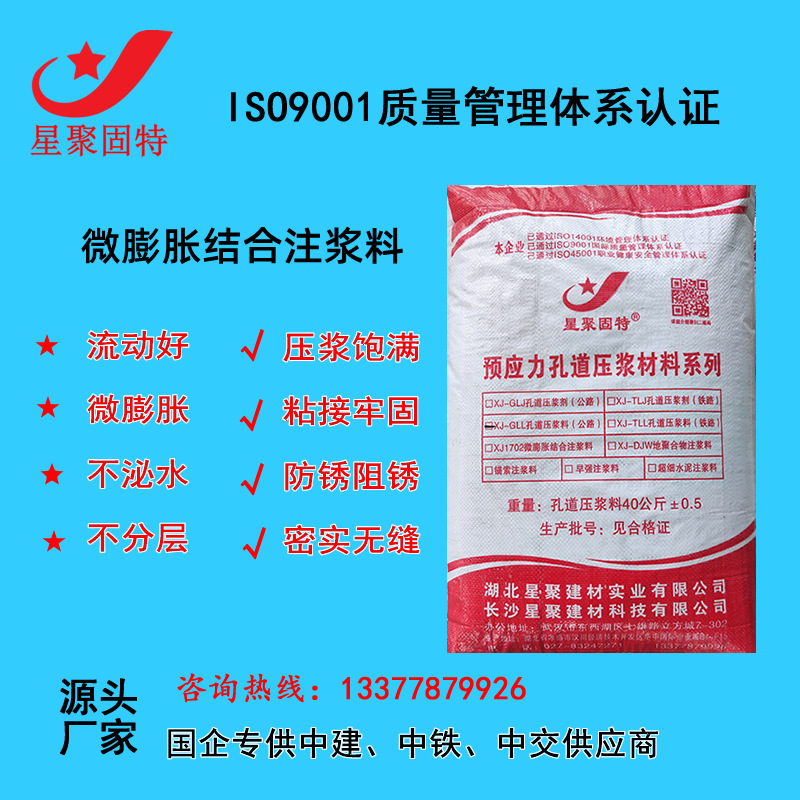 M40路基注浆料 路面结构整体强度补强
