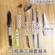 沙画瓶diy工具创意手工沙画工具套餐材料套装多色彩沙包邮跨境