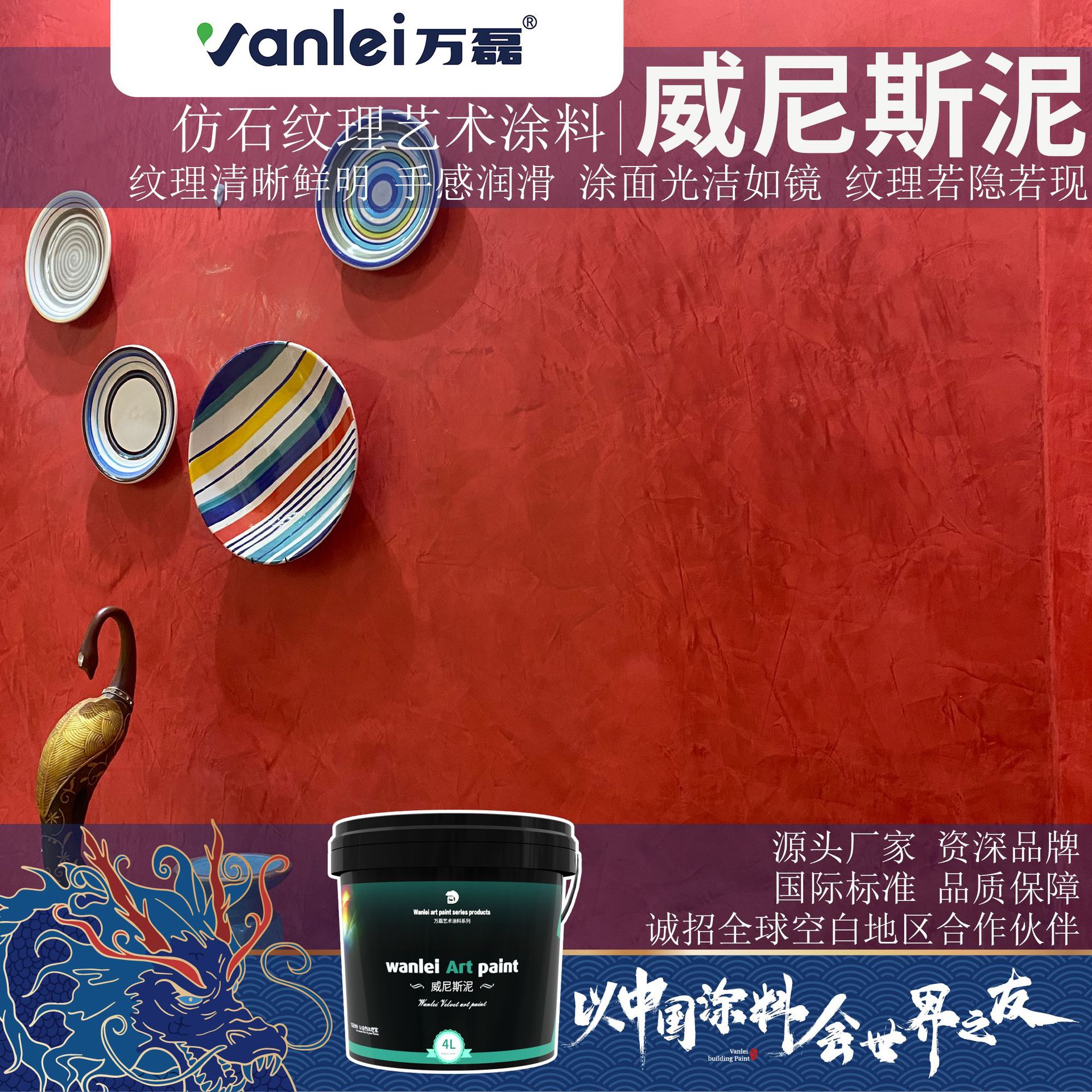 万磊威尼斯泥艺术涂料纹理清晰立体肌理感极好高光镜面效果艺术漆