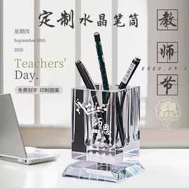 水晶笔筒刻字毕业礼物聚会纪念品送老师女同学周年创意师恩摆件
