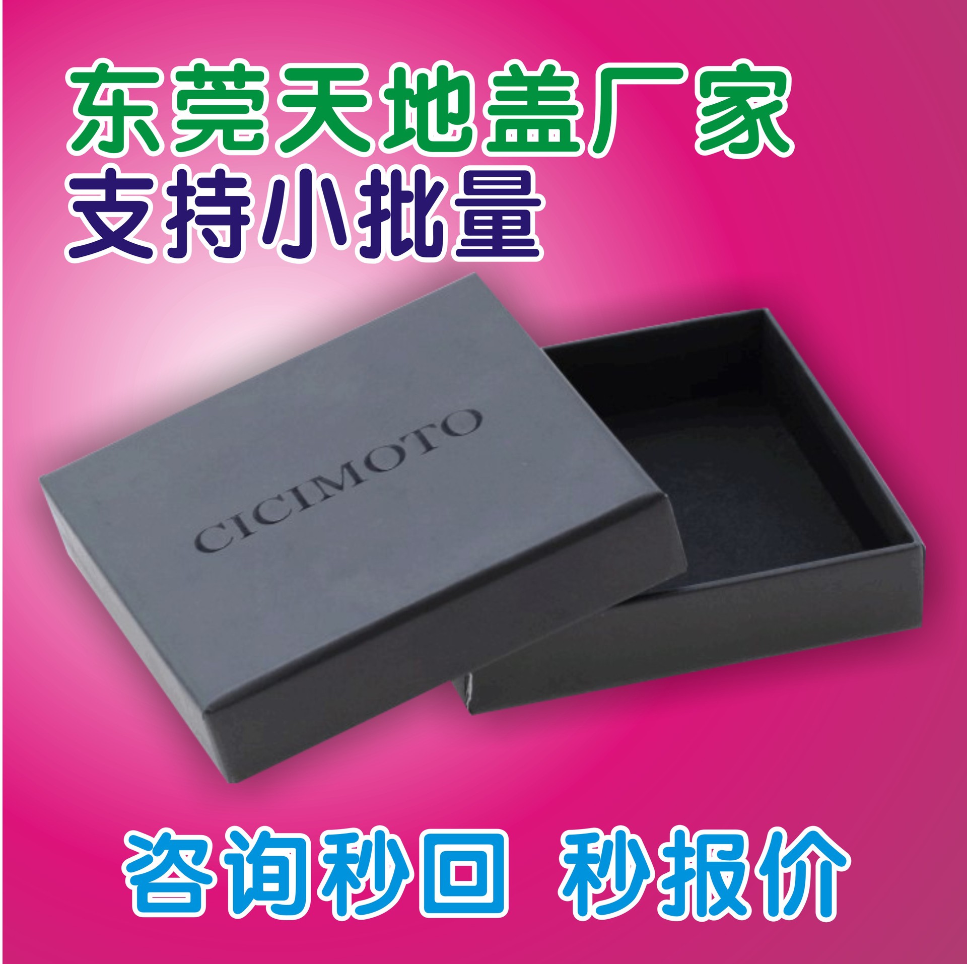 厂家小批量全黑天地盖盒子 烫黑金logo饰品包装盒批发 方形天地盖