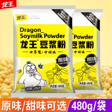 龙王豆浆粉480g甜味/原味/红枣/黑豆豆浆包子店粥店食堂商用早餐