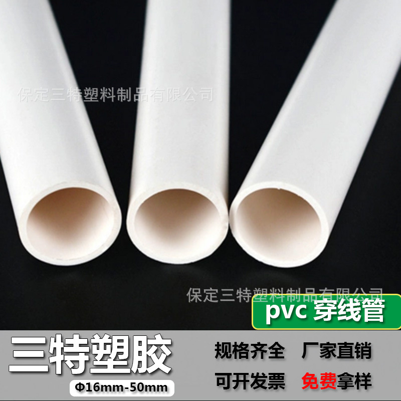 PVC穿线管电工电线套管电缆明装预埋塑料电力埋地阻燃