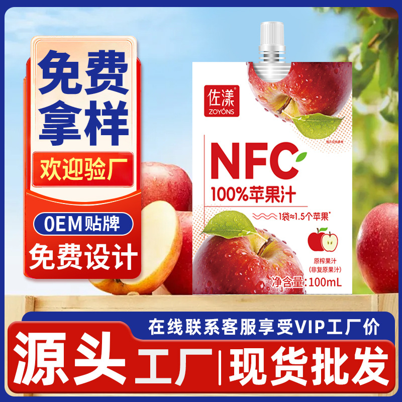 【工厂直供】NFC苹果汁鲜果直榨浓缩鲜榨原榨100%原汁饮料批发
