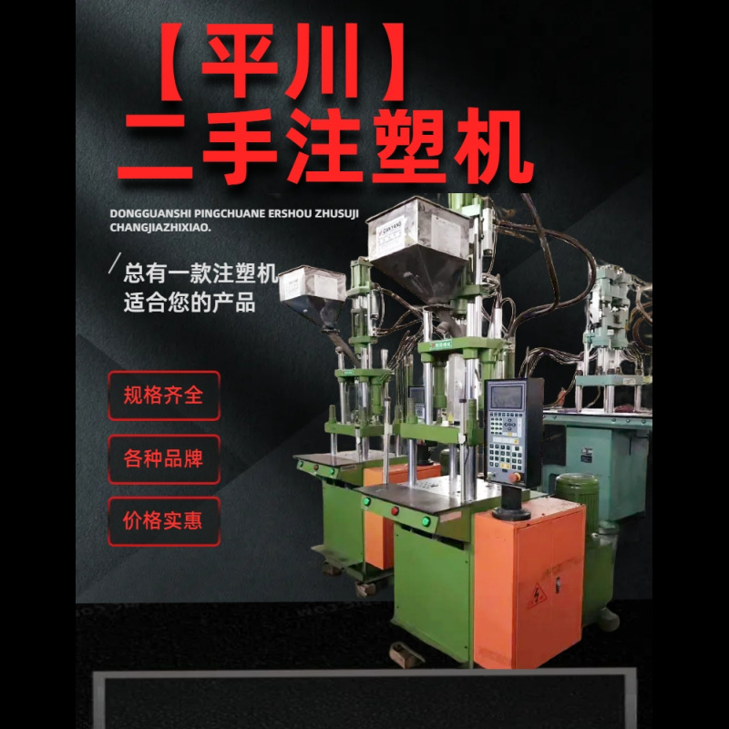 【二手立式注塑机】新材料样条打样成型机 8成新赞扬200注塑机