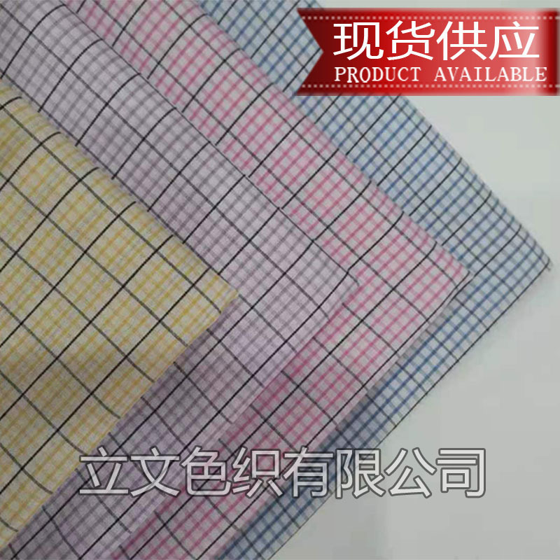 朝阳格立文色织小格子棉布多色现货棉童装女装面料来图来样定 制