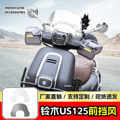 Suitable for Suzuki US125 windshield glass special windshield windshield front scooter motorcycle modification parts