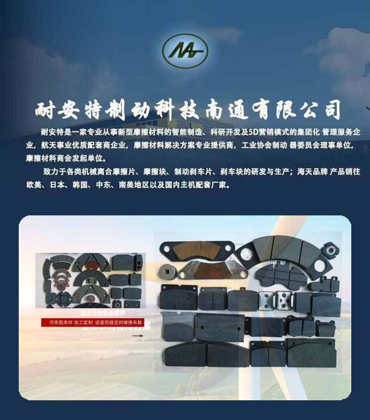 Niant Factory Industrial Machinery Parts Brake Assembly Friction Plate Friction Block Brake Pad